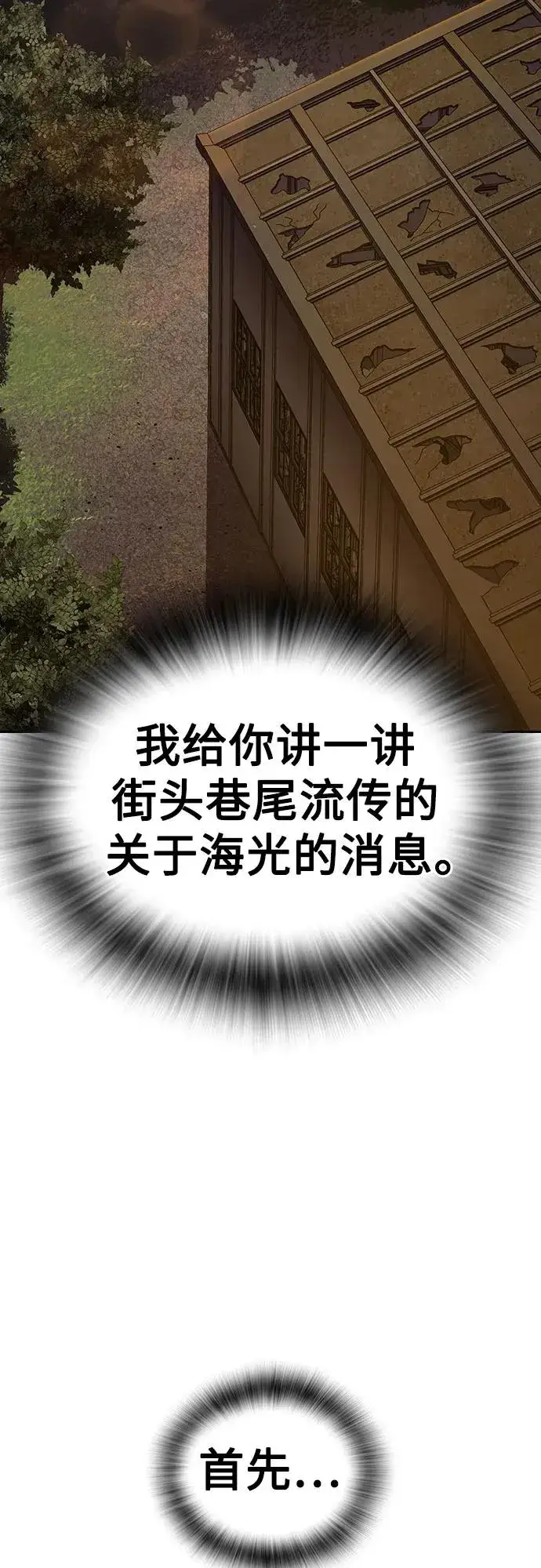 《街头生存手册》[第2季] 第90话图143
