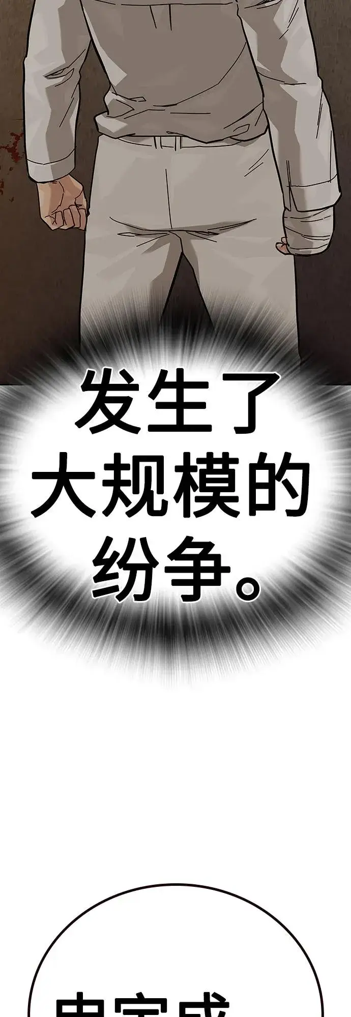《街头生存手册》[第2季] 第90话图148