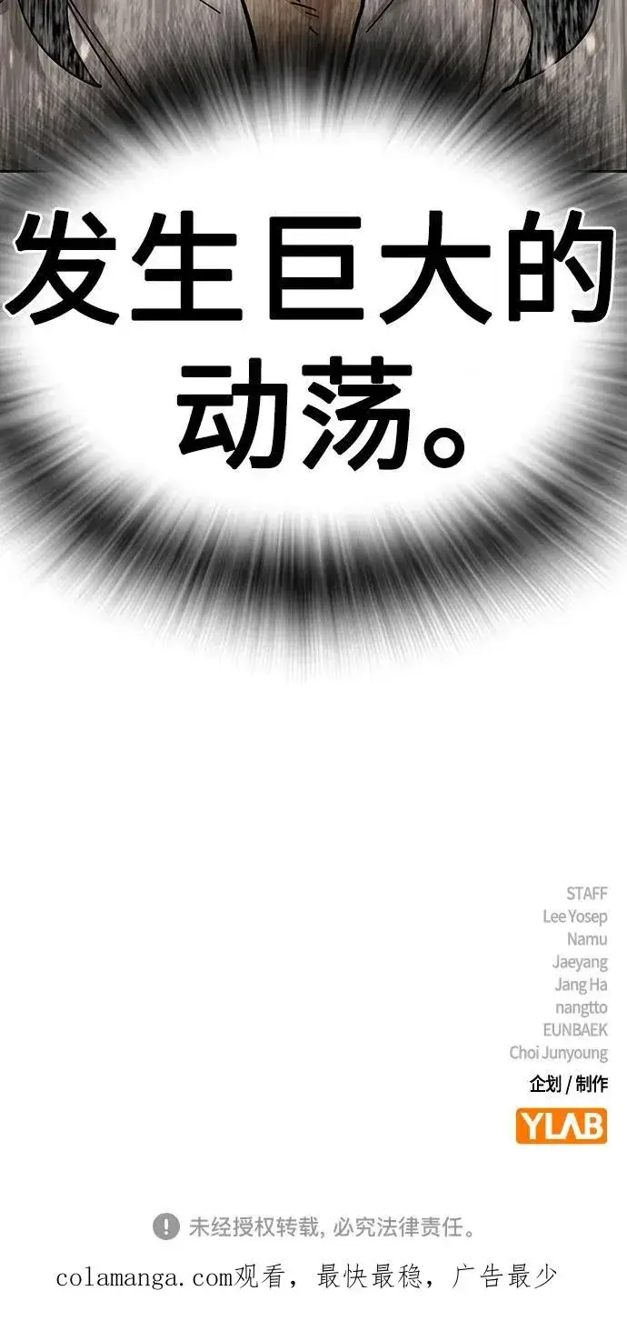《街头生存手册》[第2季] 第90话图151