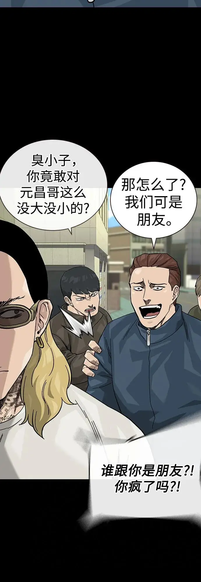 《街头生存手册》[第2季] 第90话图18