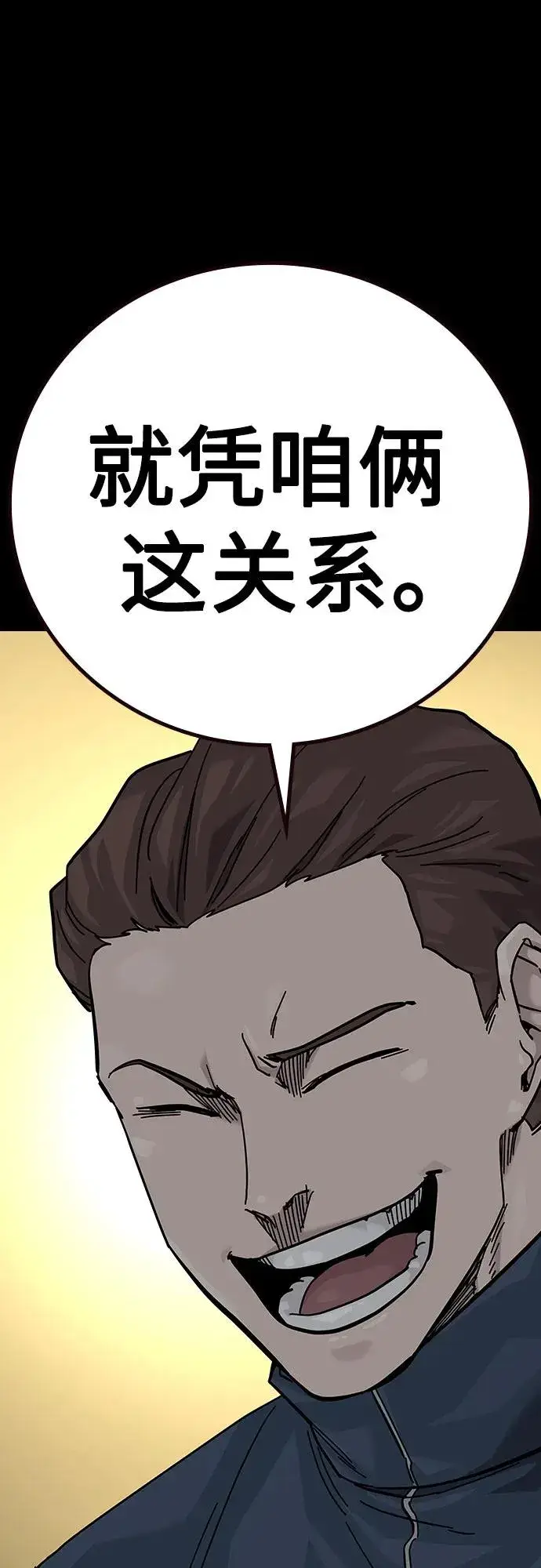 《街头生存手册》[第2季] 第90话图22