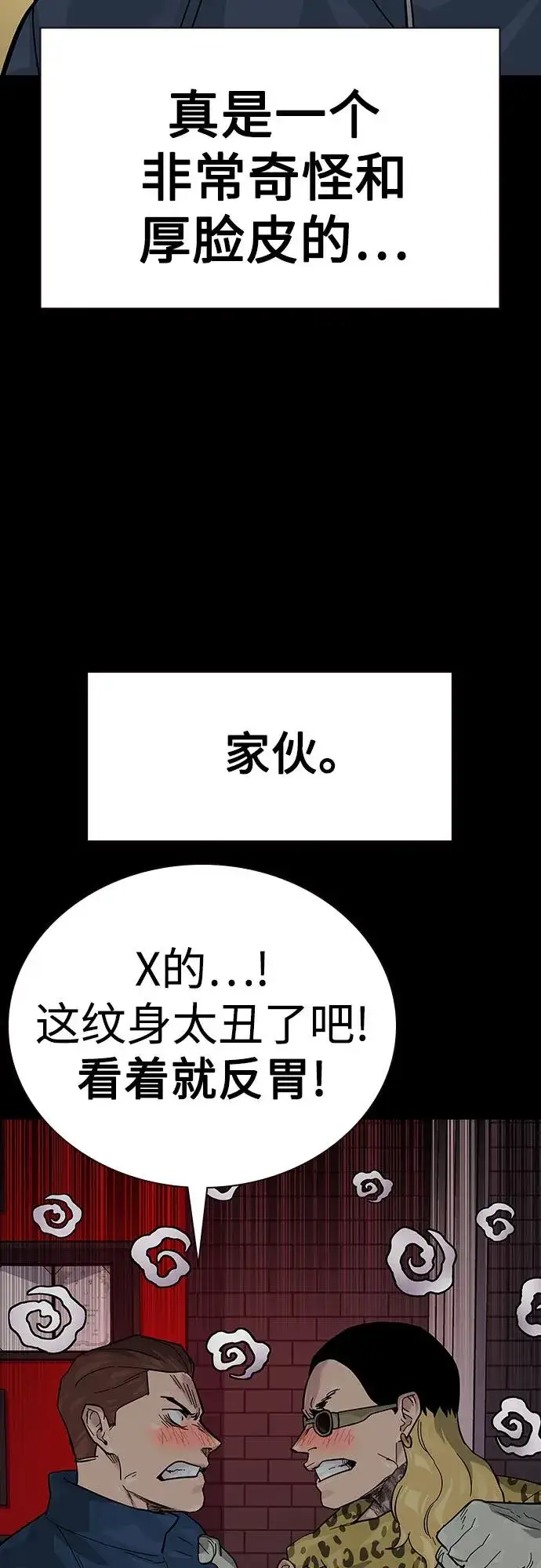 《街头生存手册》[第2季] 第90话图23