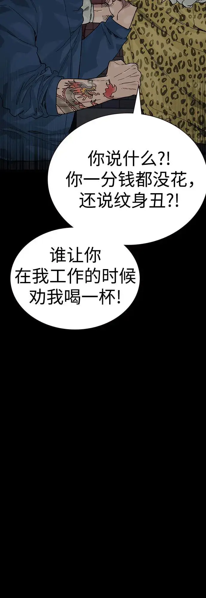 《街头生存手册》[第2季] 第90话图24
