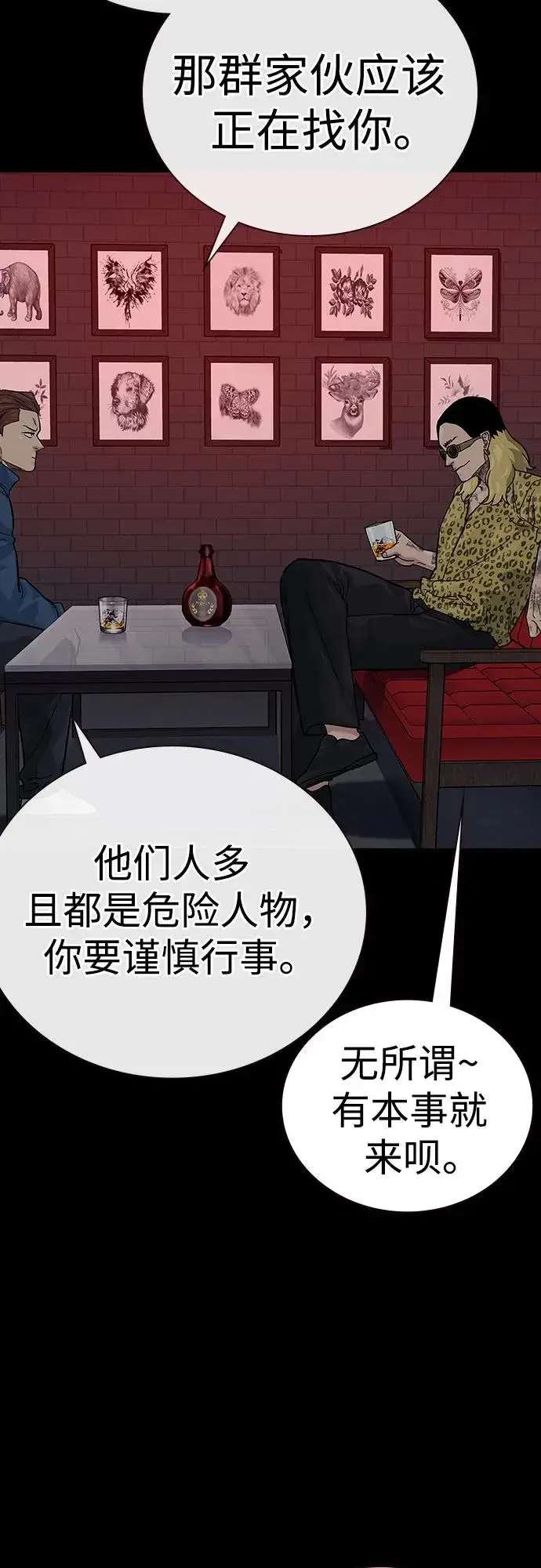 《街头生存手册》[第2季] 第90话图26