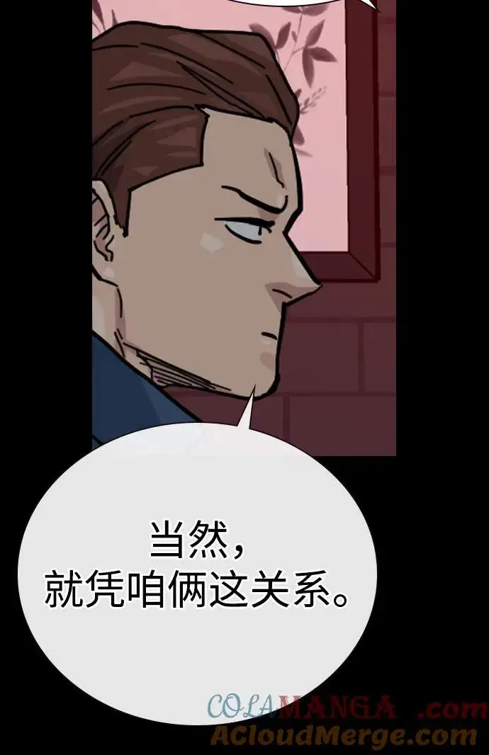 《街头生存手册》[第2季] 第90话图29