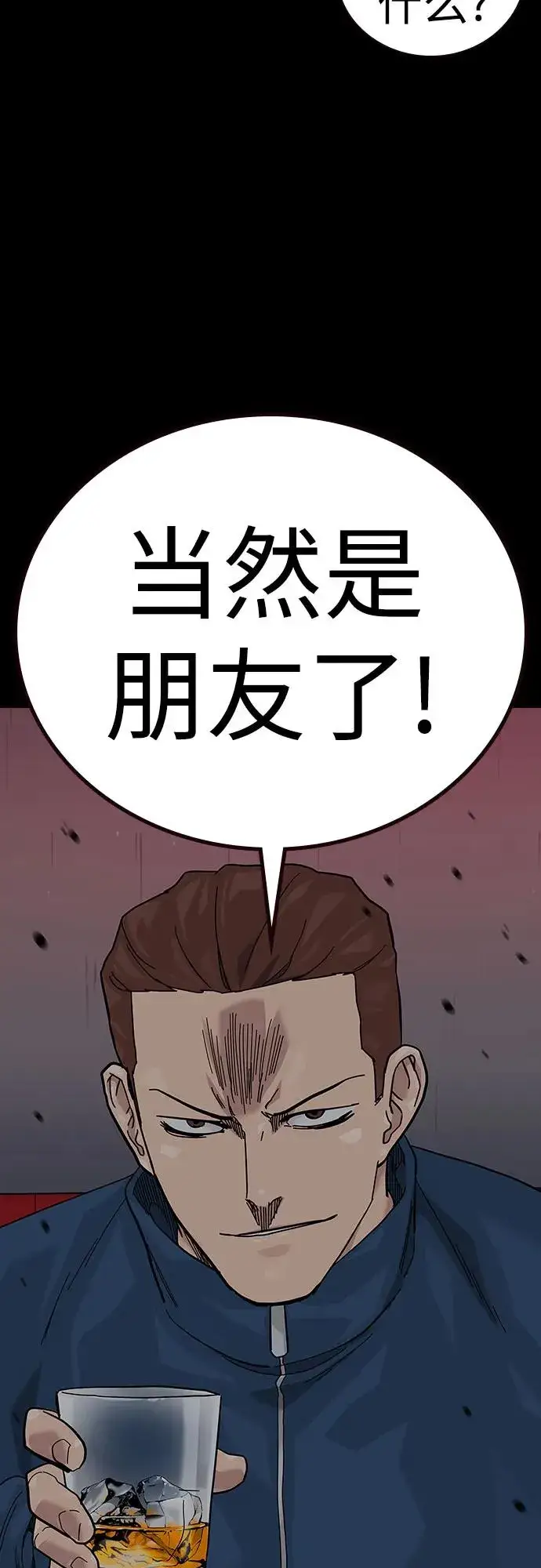 《街头生存手册》[第2季] 第90话图31
