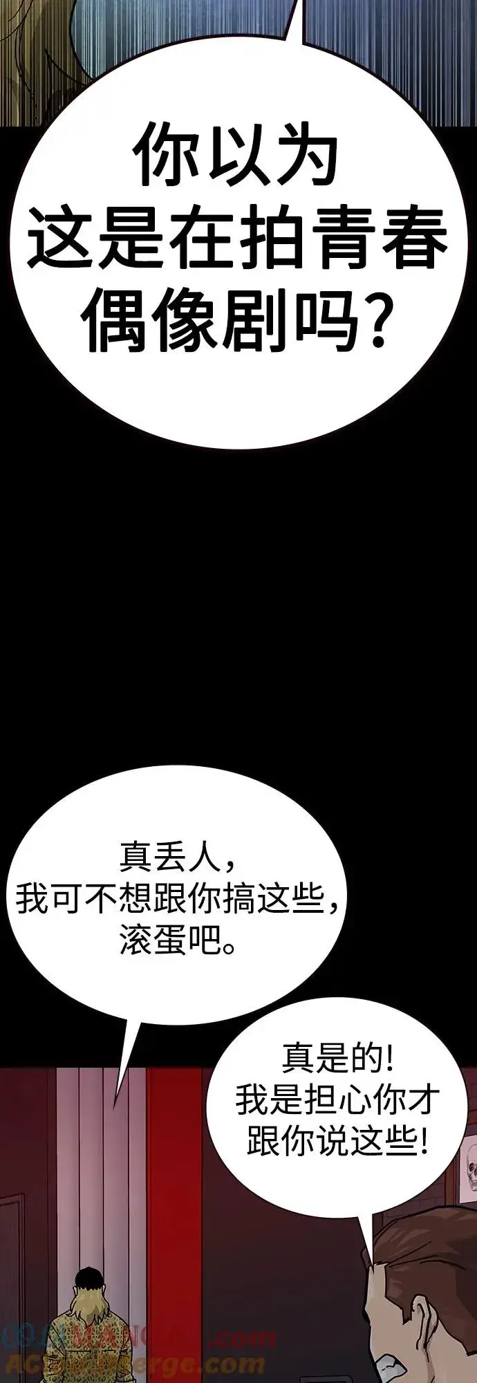 《街头生存手册》[第2季] 第90话图33