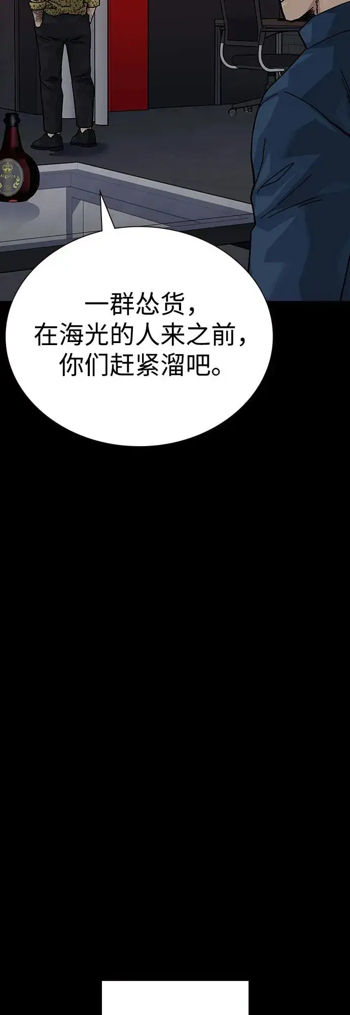 《街头生存手册》[第2季] 第90话图34