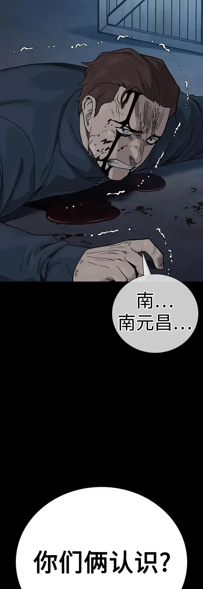 《街头生存手册》[第2季] 第90话图36