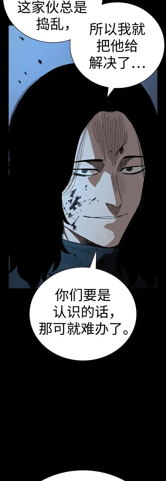 《街头生存手册》[第2季] 第90话图38