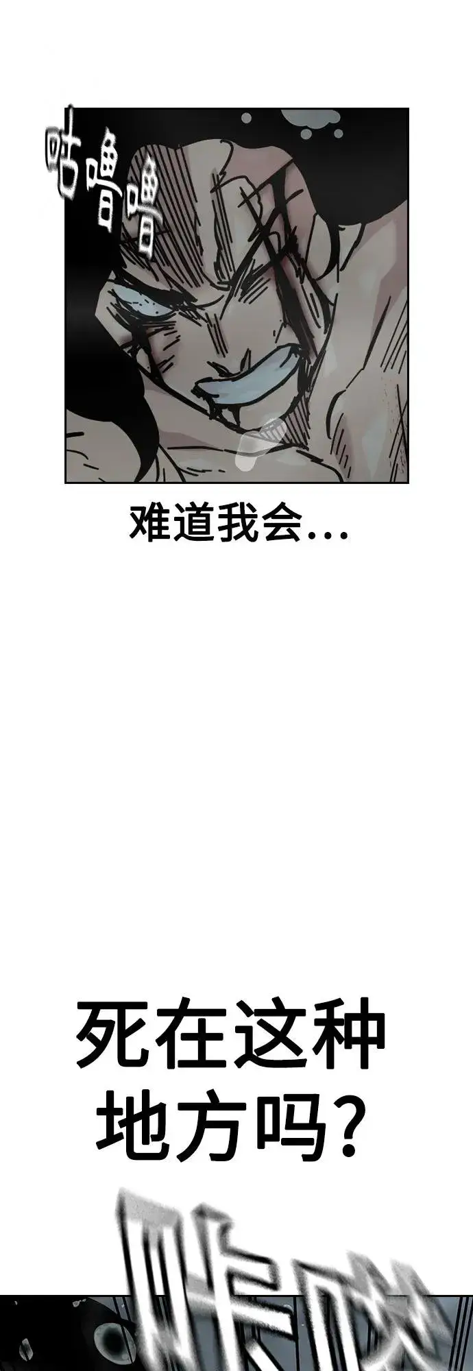 《街头生存手册》[第2季] 第90话图4