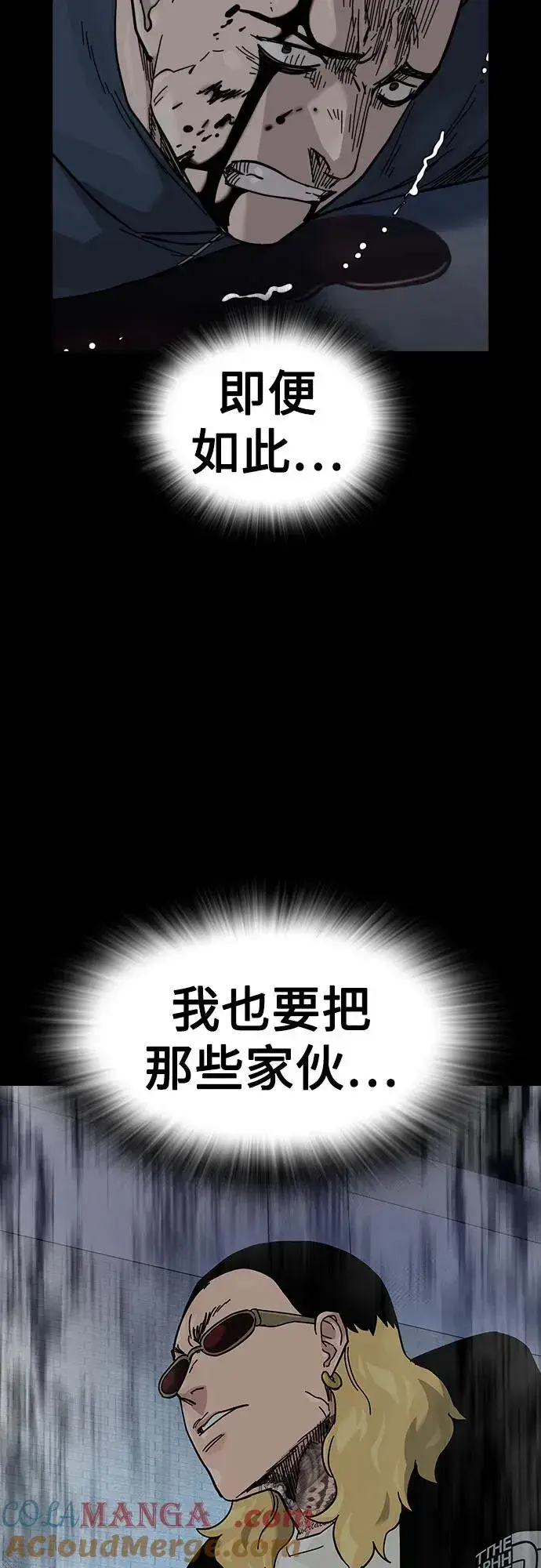 《街头生存手册》[第2季] 第90话图41