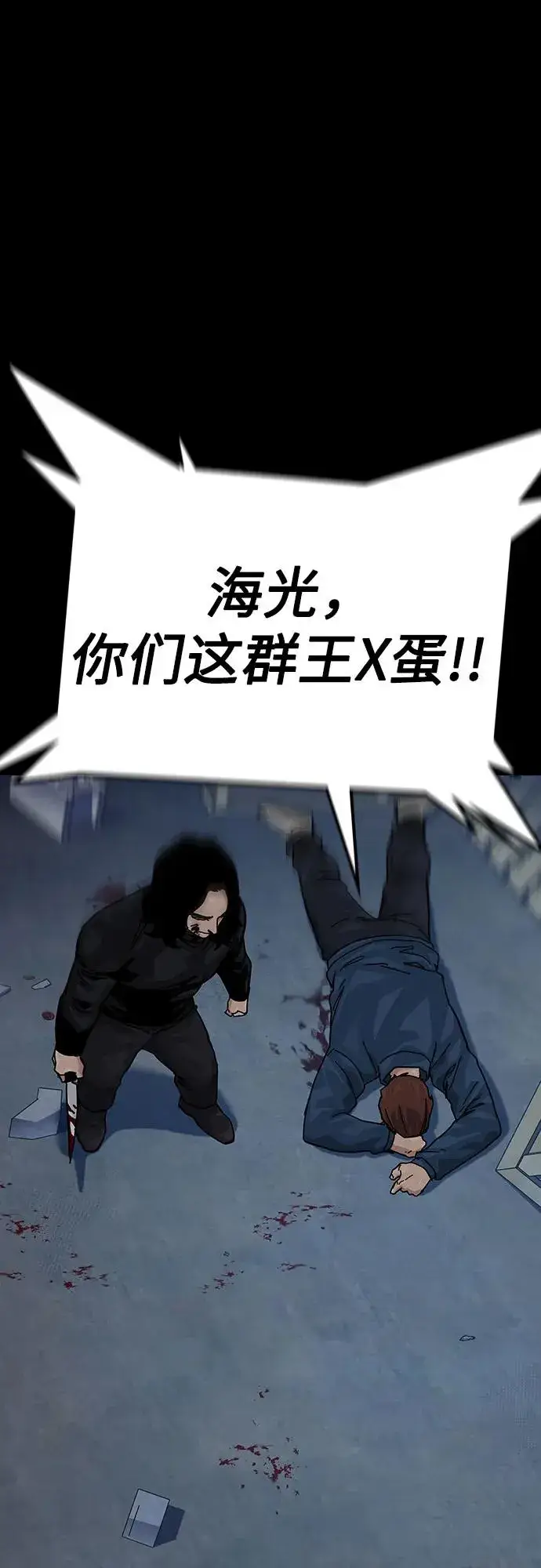 《街头生存手册》[第2季] 第90话图43