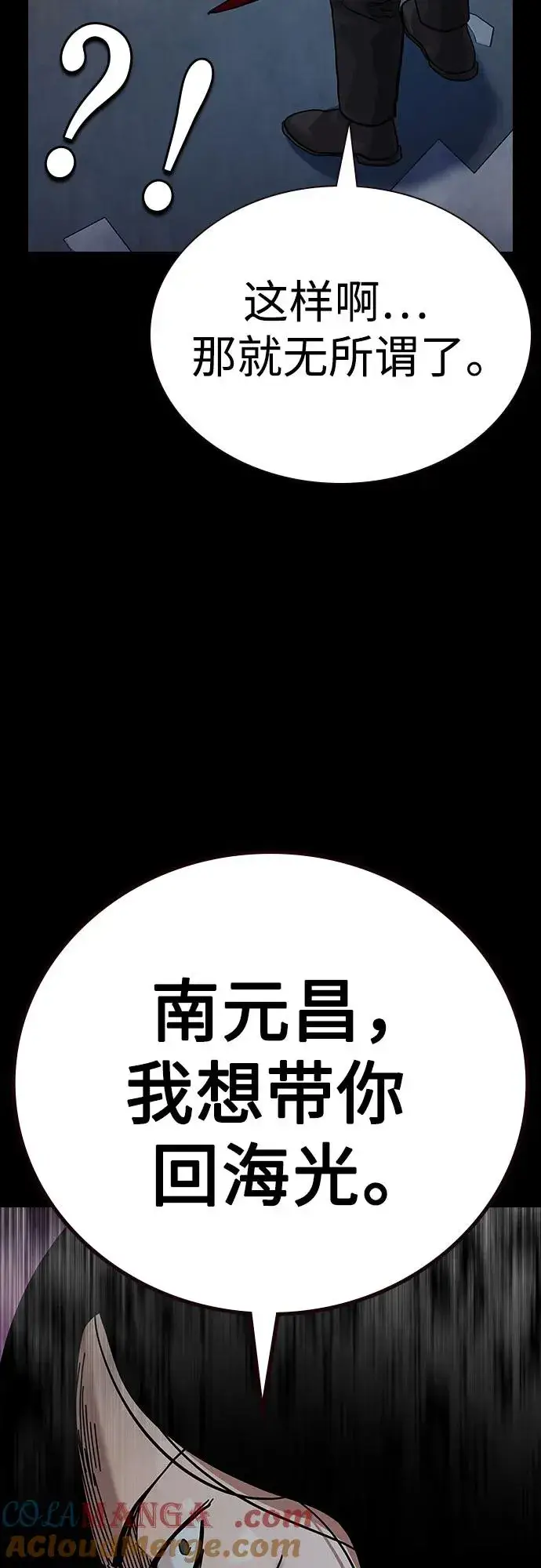 《街头生存手册》[第2季] 第90话图49