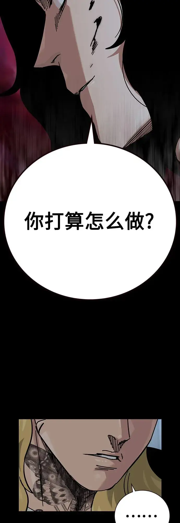 《街头生存手册》[第2季] 第90话图50