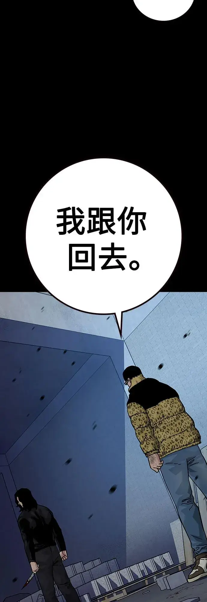 《街头生存手册》[第2季] 第90话图51
