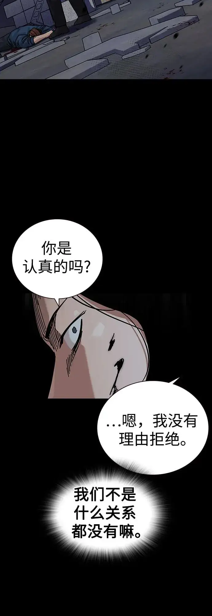 《街头生存手册》[第2季] 第90话图52