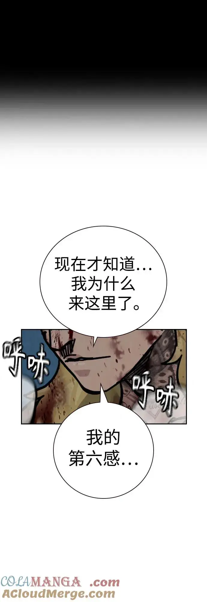 《街头生存手册》[第2季] 第90话图57