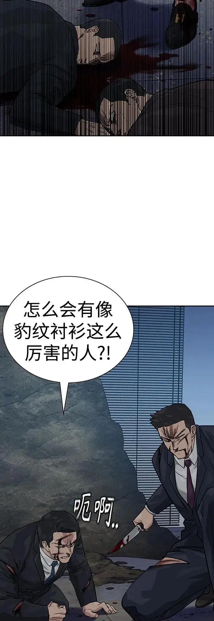 《街头生存手册》[第2季] 第90话图59