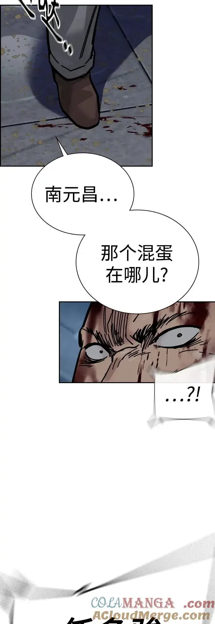 《街头生存手册》[第2季] 第90话图61