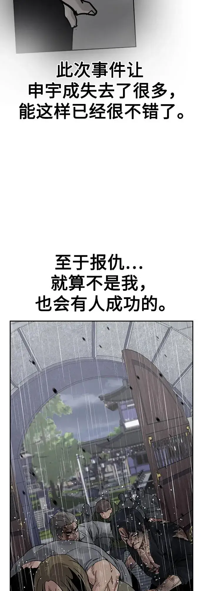 《街头生存手册》[第2季] 第90话图74