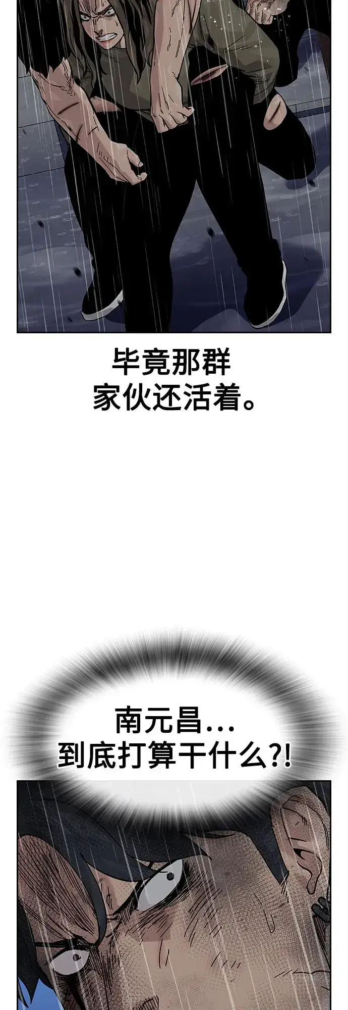 《街头生存手册》[第2季] 第90话图75