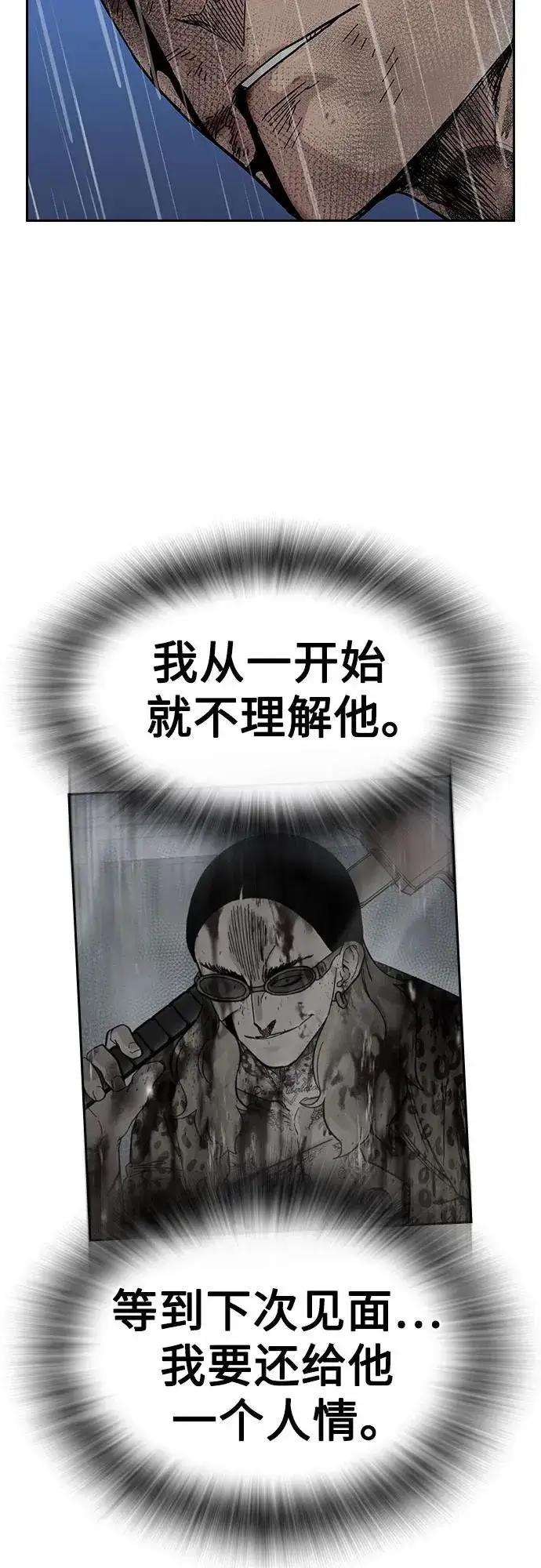 《街头生存手册》[第2季] 第90话图76