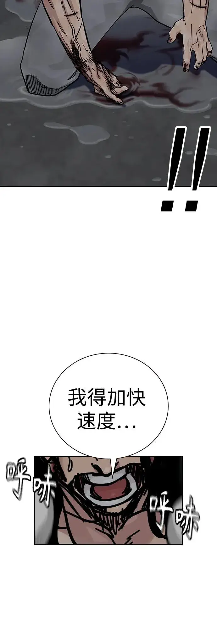 《街头生存手册》[第2季] 第90话图8