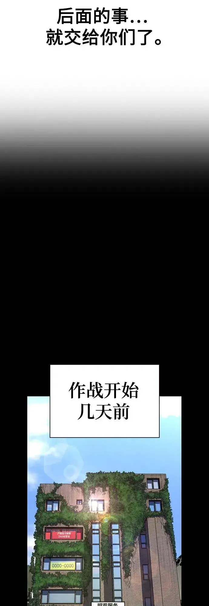 《街头生存手册》[第2季] 第90话图84
