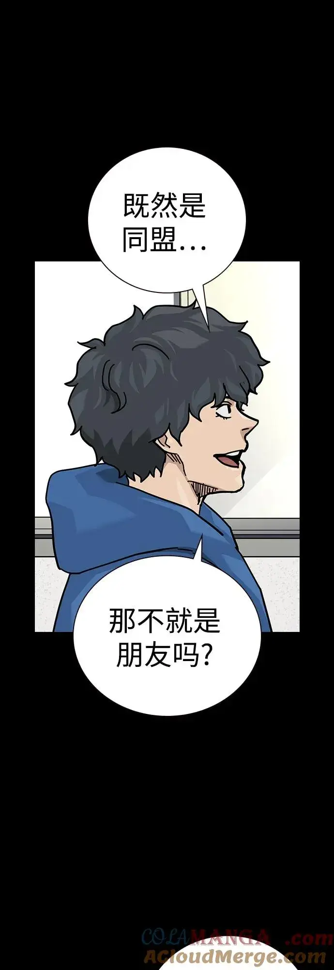 《街头生存手册》[第2季] 第90话图89