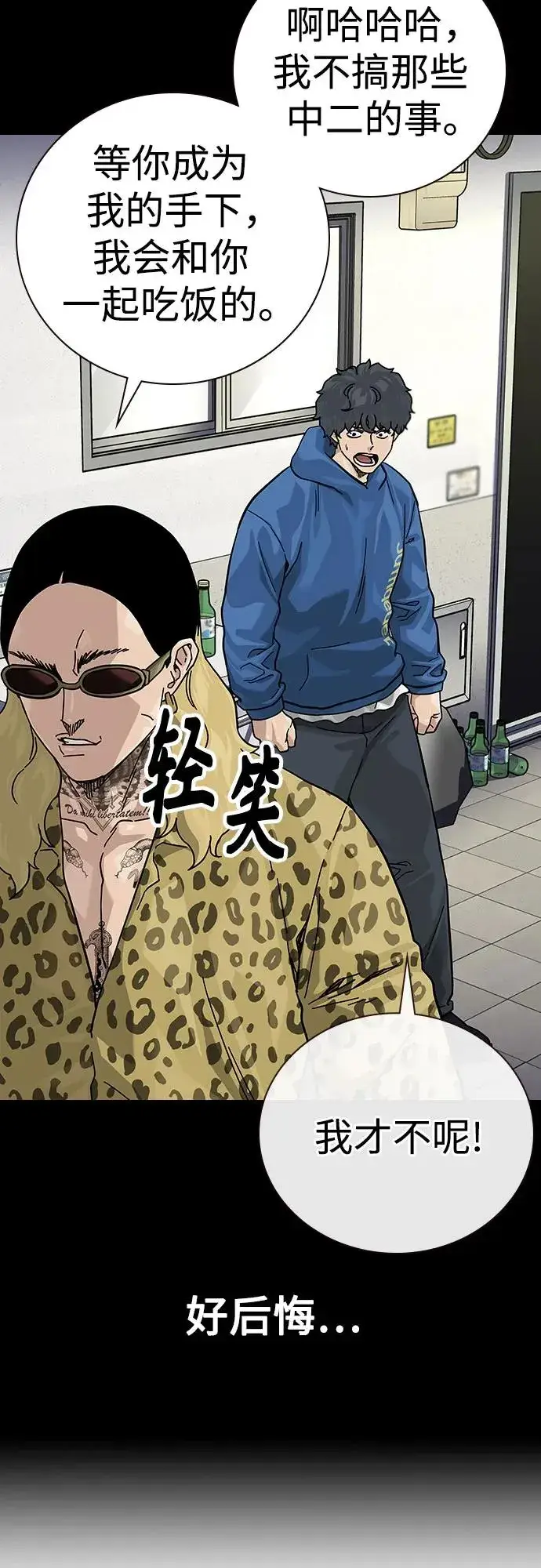 《街头生存手册》[第2季] 第90话图90
