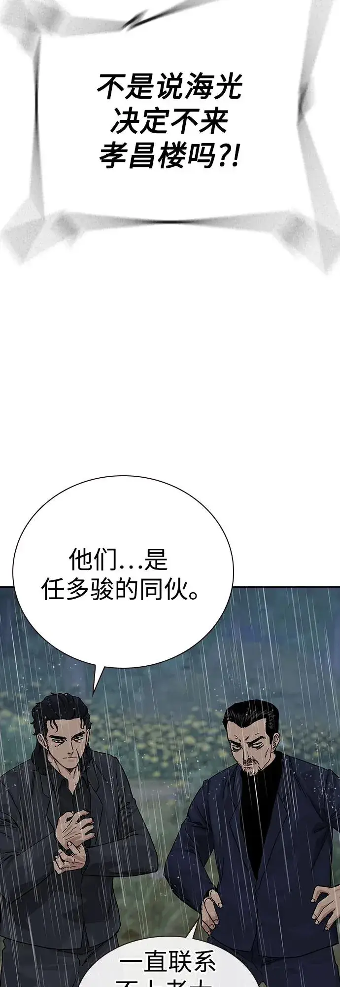 《街头生存手册》[第2季] 第90话图95