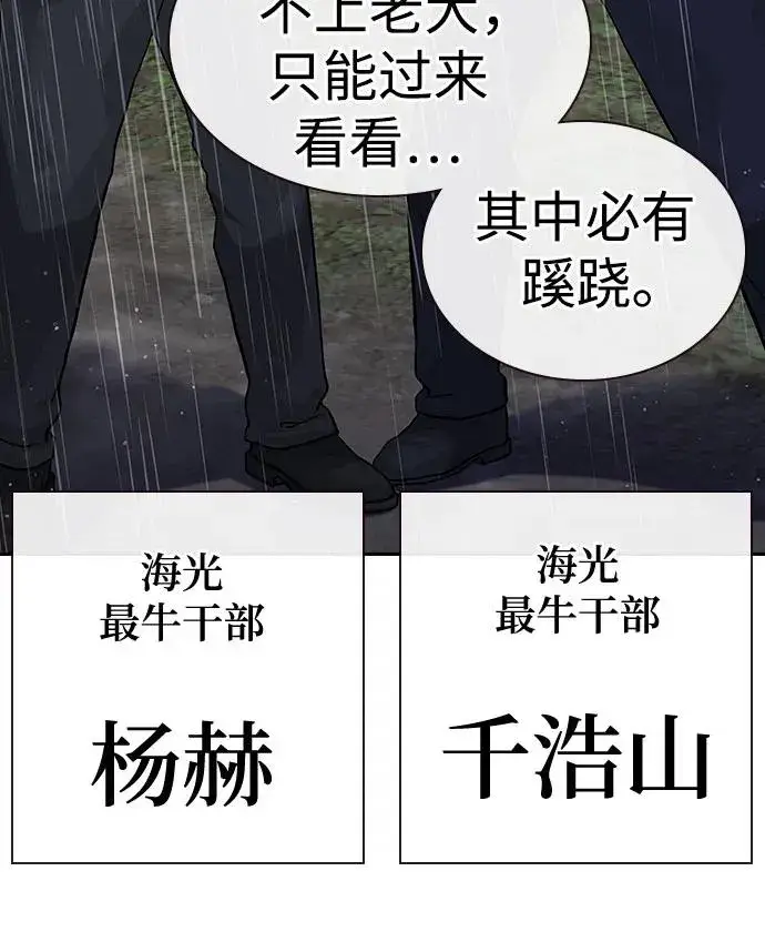 《街头生存手册》[第2季] 第90话图96