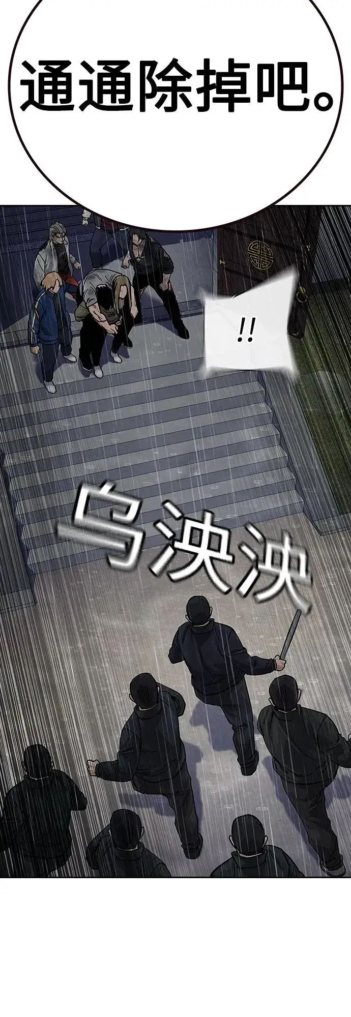 《街头生存手册》[第2季] 第90话图98