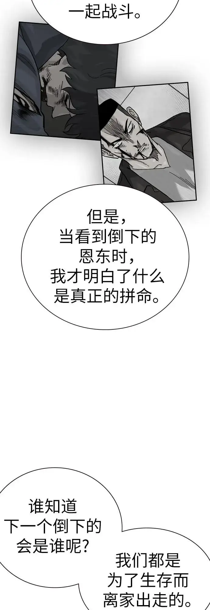 漫画《街头生存手册》[第2季] 第91话（第二季完结）第100张图