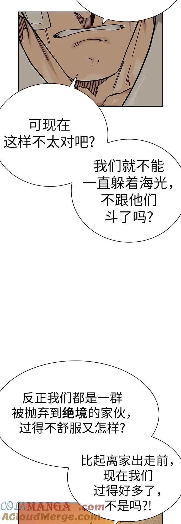 漫画《街头生存手册》[第2季] 第91话（第二季完结）第101张图