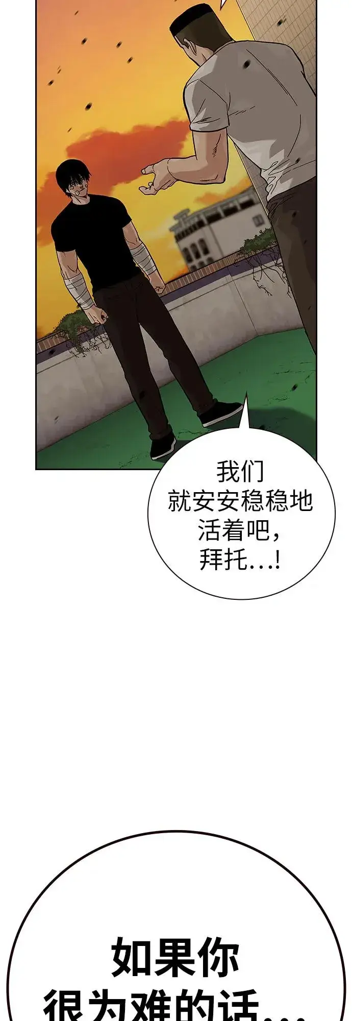 漫画《街头生存手册》[第2季] 第91话（第二季完结）第102张图