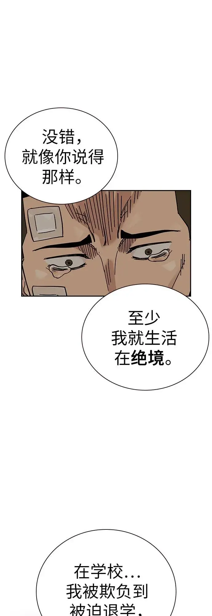 漫画《街头生存手册》[第2季] 第91话（第二季完结）第106张图