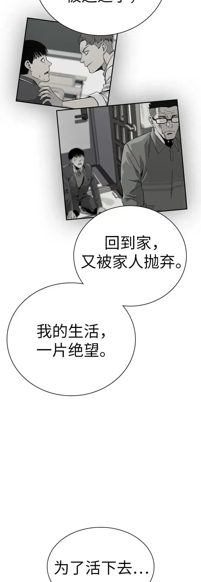 漫画《街头生存手册》[第2季] 第91话（第二季完结）第107张图