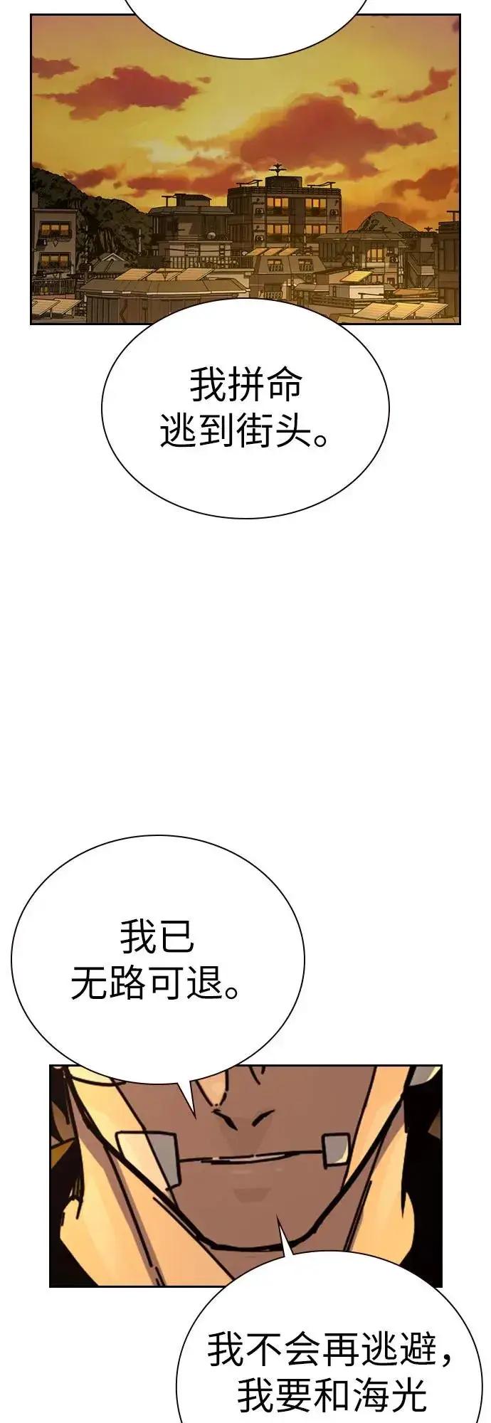 漫画《街头生存手册》[第2季] 第91话（第二季完结）第108张图