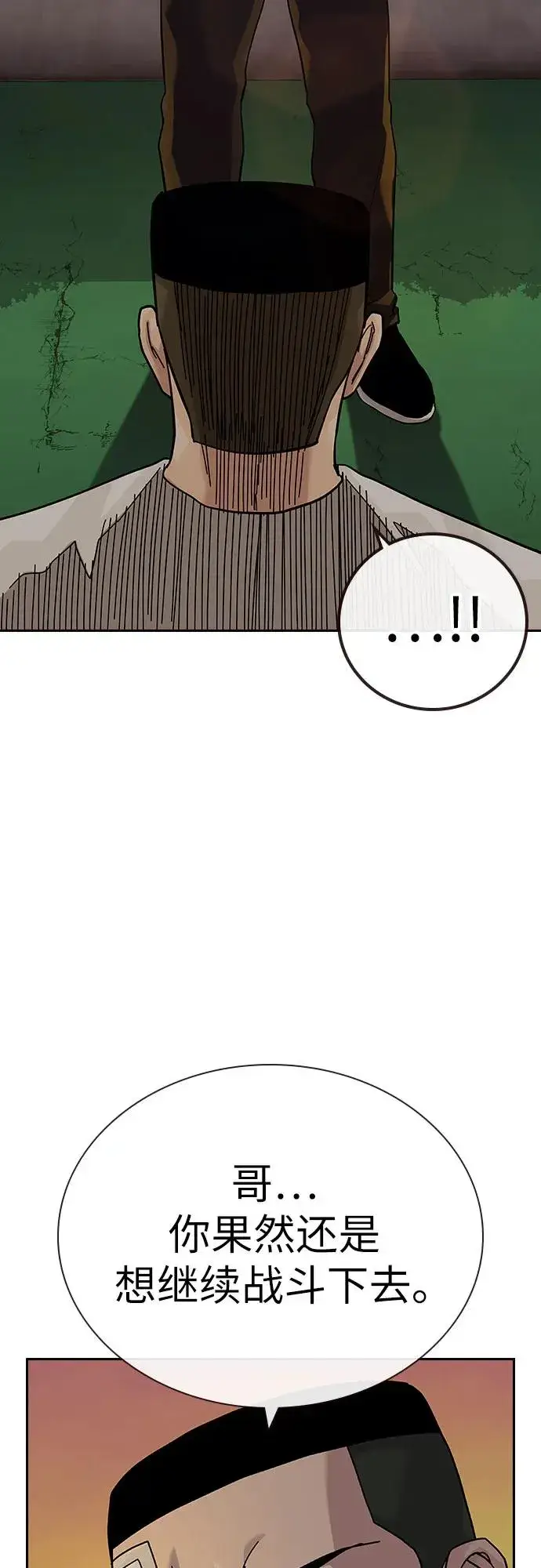 漫画《街头生存手册》[第2季] 第91话（第二季完结）第110张图