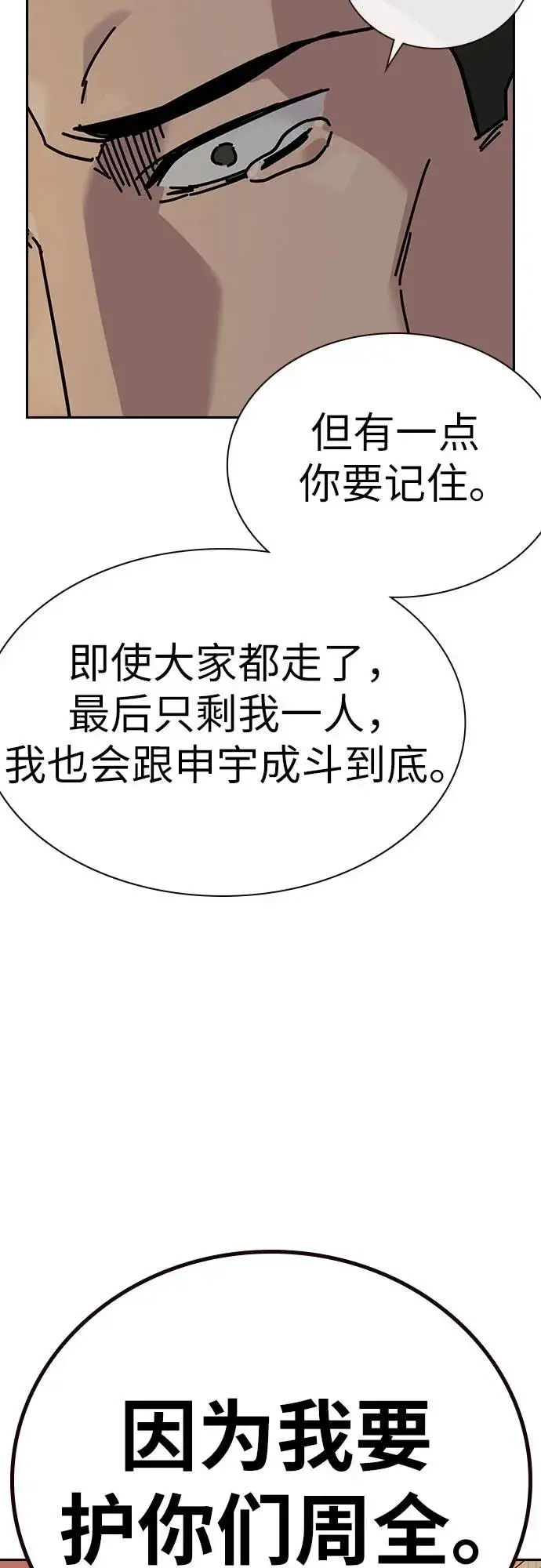 漫画《街头生存手册》[第2季] 第91话（第二季完结）第112张图