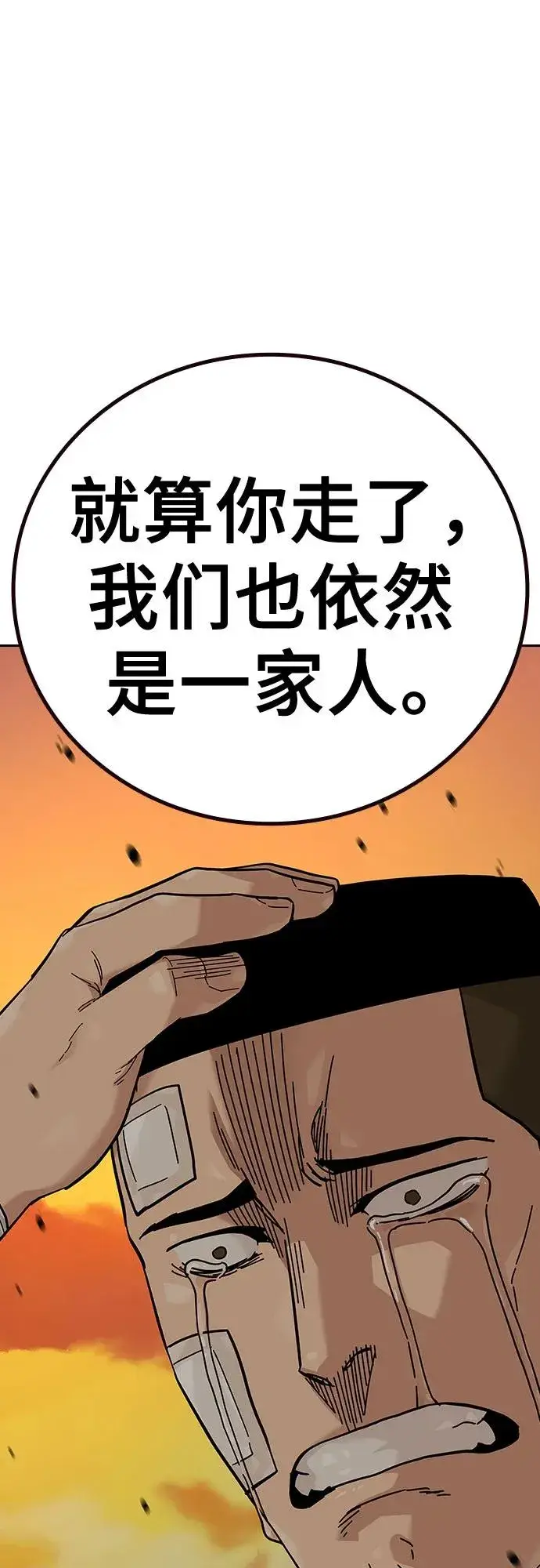 漫画《街头生存手册》[第2季] 第91话（第二季完结）第114张图