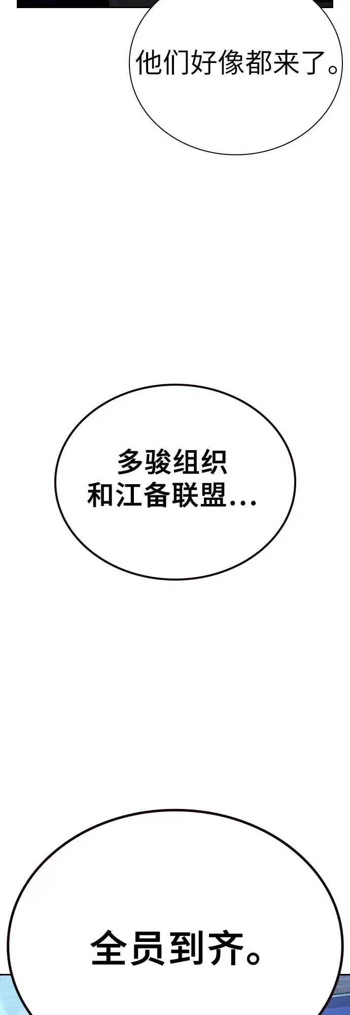 漫画《街头生存手册》[第2季] 第91话（第二季完结）第118张图