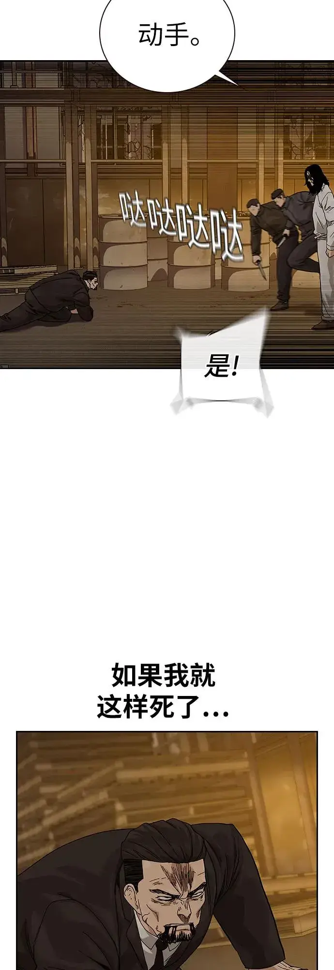 漫画《街头生存手册》[第2季] 第91话（第二季完结）第12张图