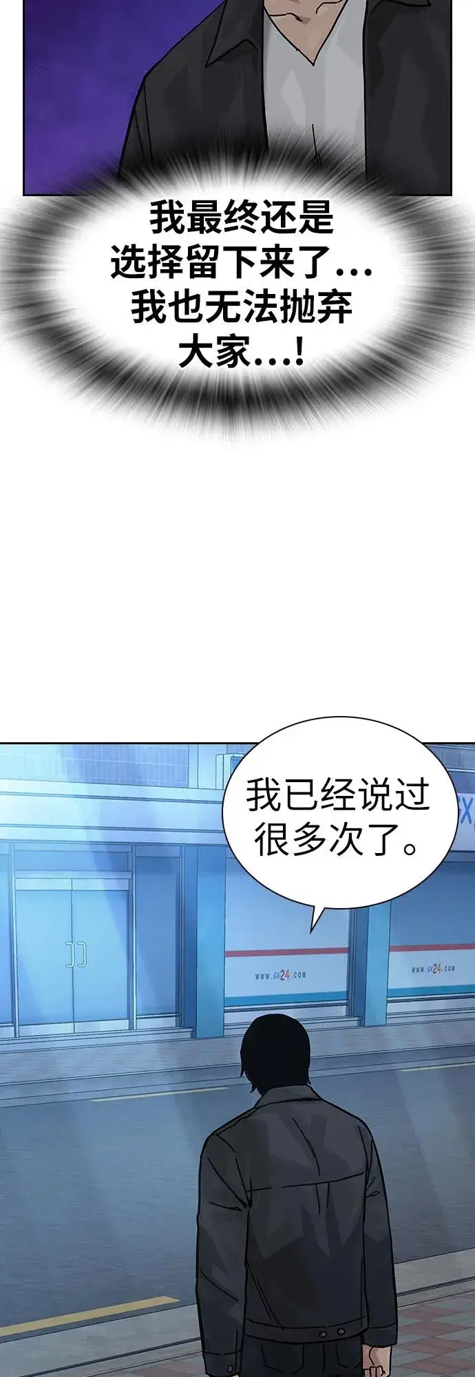 漫画《街头生存手册》[第2季] 第91话（第二季完结）第122张图