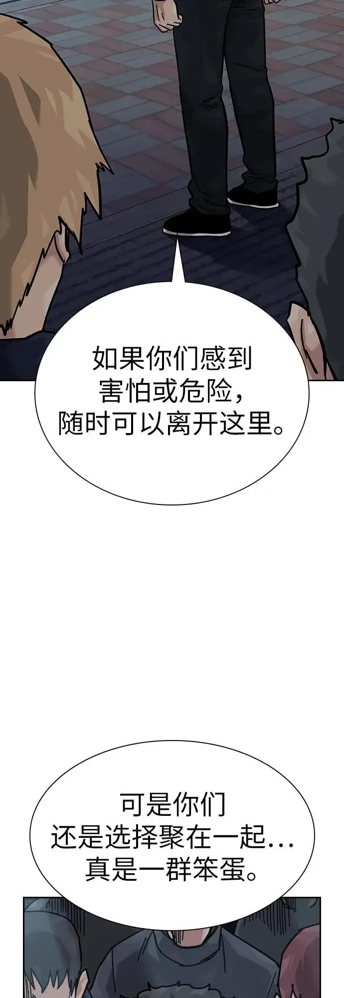 漫画《街头生存手册》[第2季] 第91话（第二季完结）第123张图