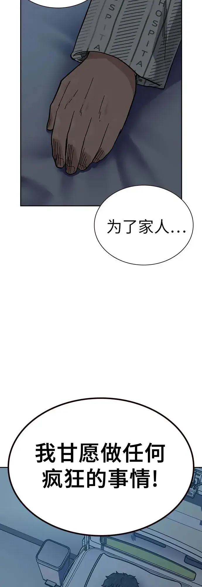漫画《街头生存手册》[第2季] 第91话（第二季完结）第127张图