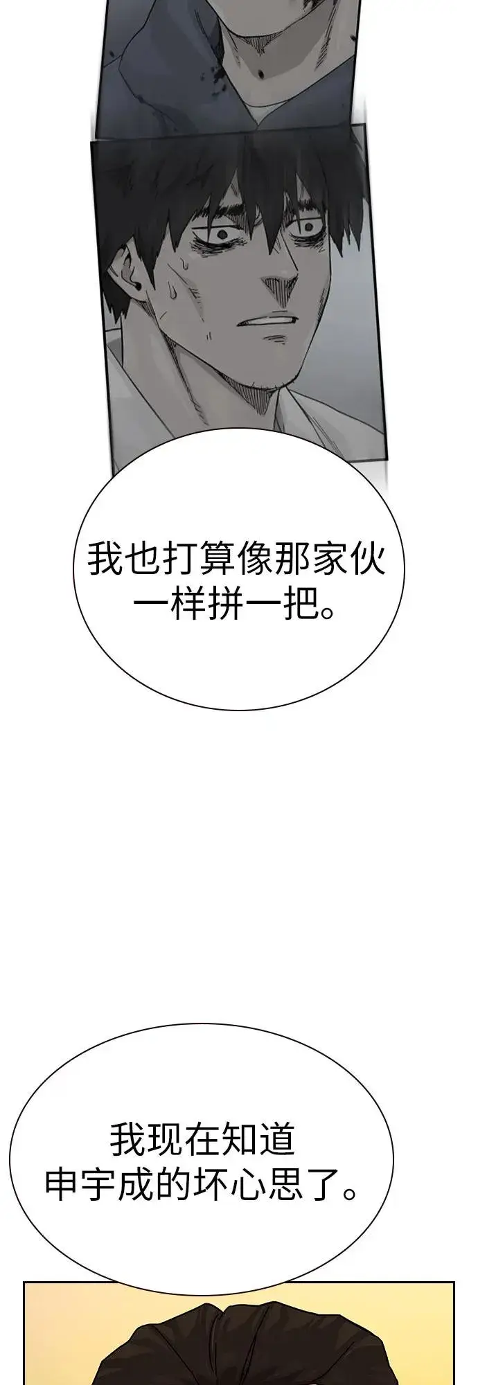 漫画《街头生存手册》[第2季] 第91话（第二季完结）第20张图