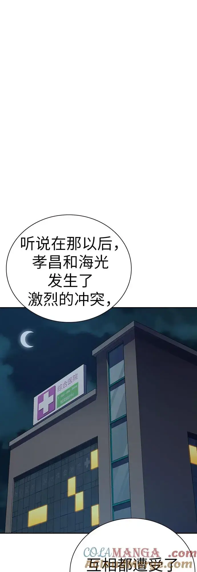 漫画《街头生存手册》[第2季] 第91话（第二季完结）第25张图